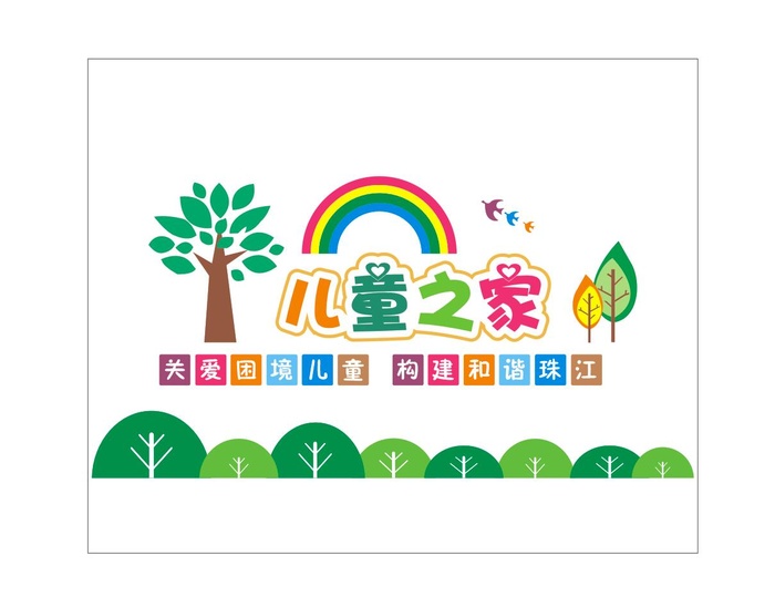 儿童之家 形象墙