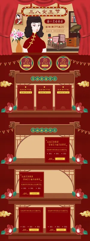 三八节3.8女神节妇女节淘宝天猫电商首页模板店铺装修PSD素材