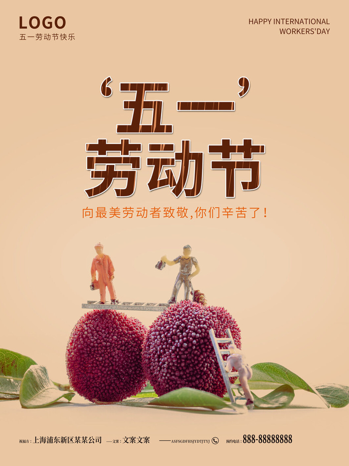 五一51劳动节促销致敬劳动者放假通知海报背景PSD设计素材模板
