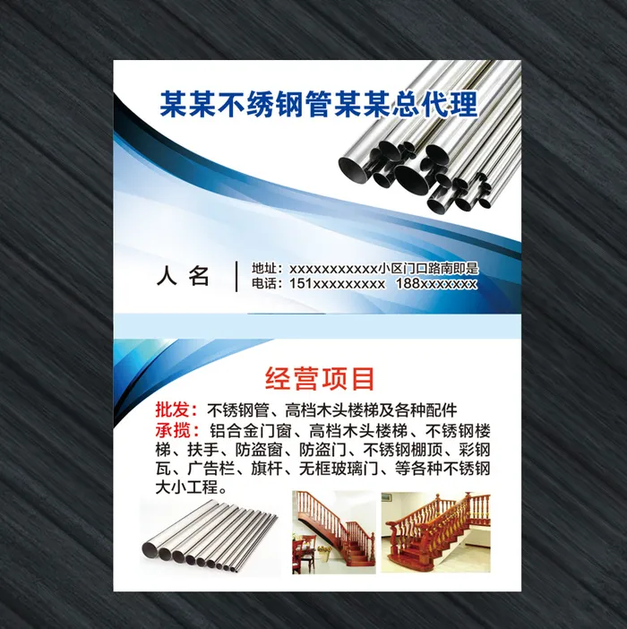 不锈钢名片模板psd模版下载