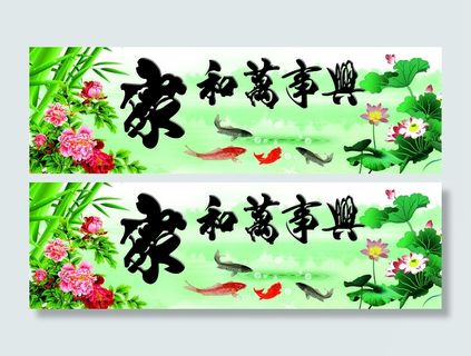 锦鲤家和万事兴装饰画