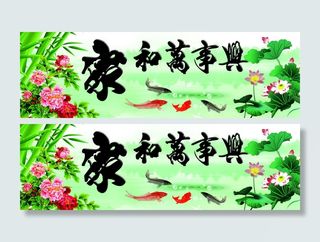 锦鲤家和万事兴装饰画