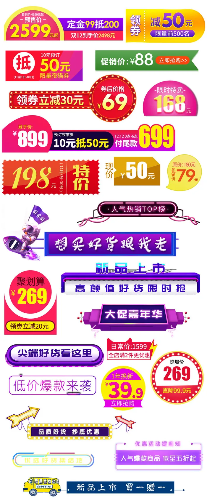 喜庆电商淘宝活动价格打折降价特价标签合集psd模版下载