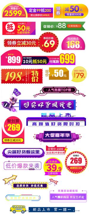 喜庆电商淘宝活动价格打折降价特价标签合集