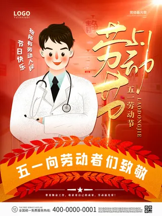 五一51劳动节促销致敬劳动者放假通知海报背景PSD设计素材模板