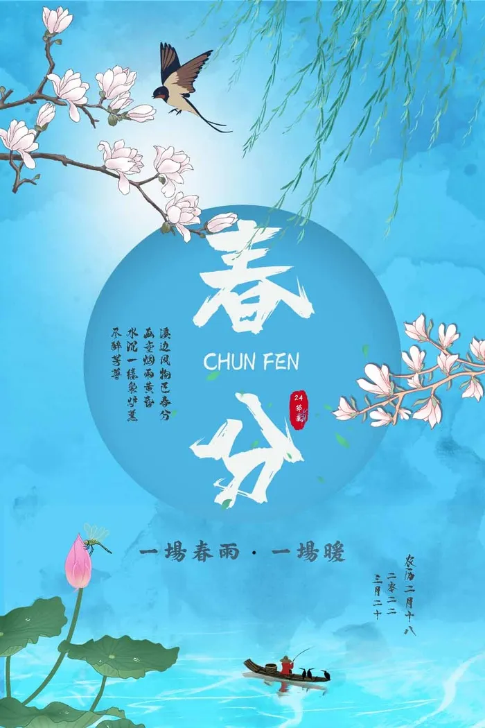 春分/山水/古风/一场春雨 一场暖/3月二十