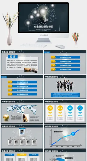 idea灯泡创意主图质感图表商务汇报通用ppt模板预览图