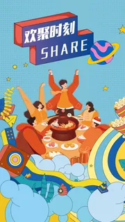 聚会海报卡通动漫手绘