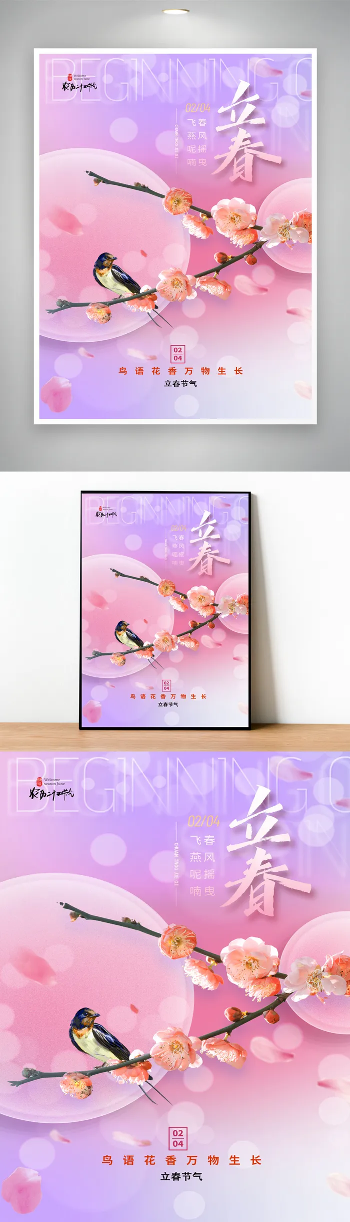 简洁立春节气设计psd模版下载
