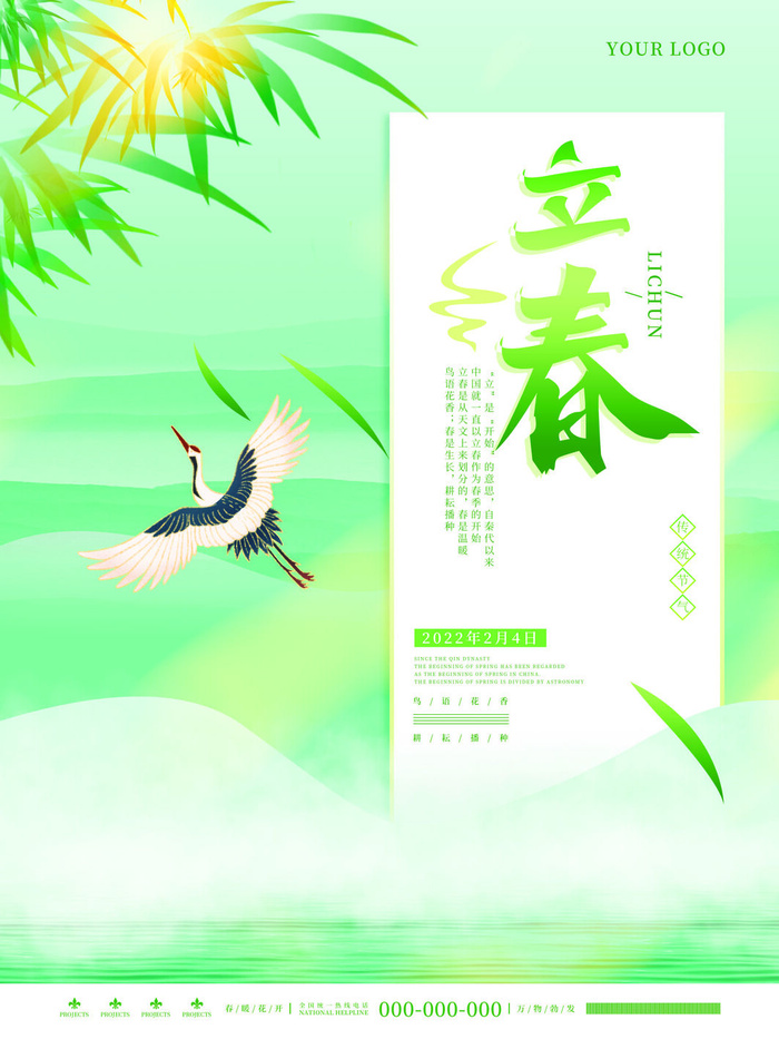 24节气立春春季新春春天海报模板PSD分层设计素材源文件模板psd模版下载