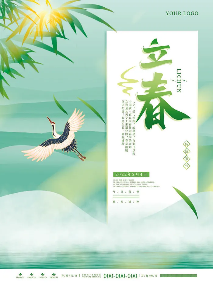 24节气立春春季新春春天海报模板PSD分层设计素材源文件模板psd模版下载