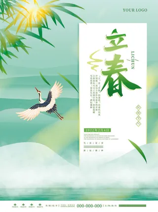 24节气立春春季新春春天海报模板PSD分层设计素材源文件模板