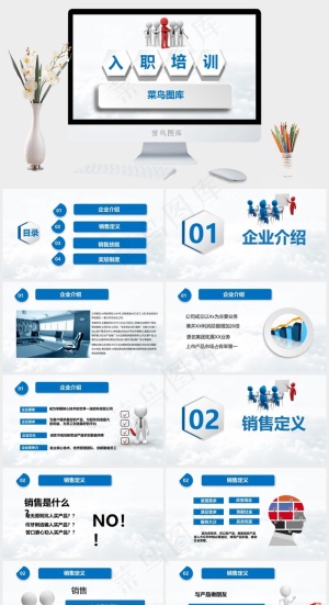 销售入职培训手册销售技巧