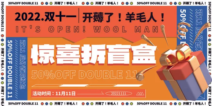 橙蓝色极简双十一促销活动展板psd模版下载