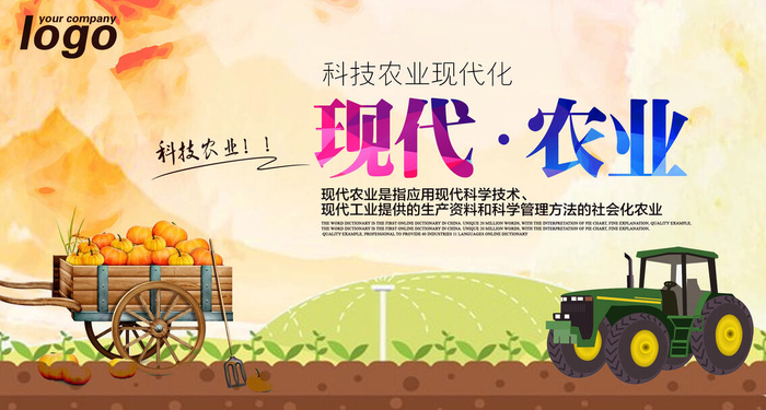 时尚手绘发展现代农业海报素材模板psd模版下载