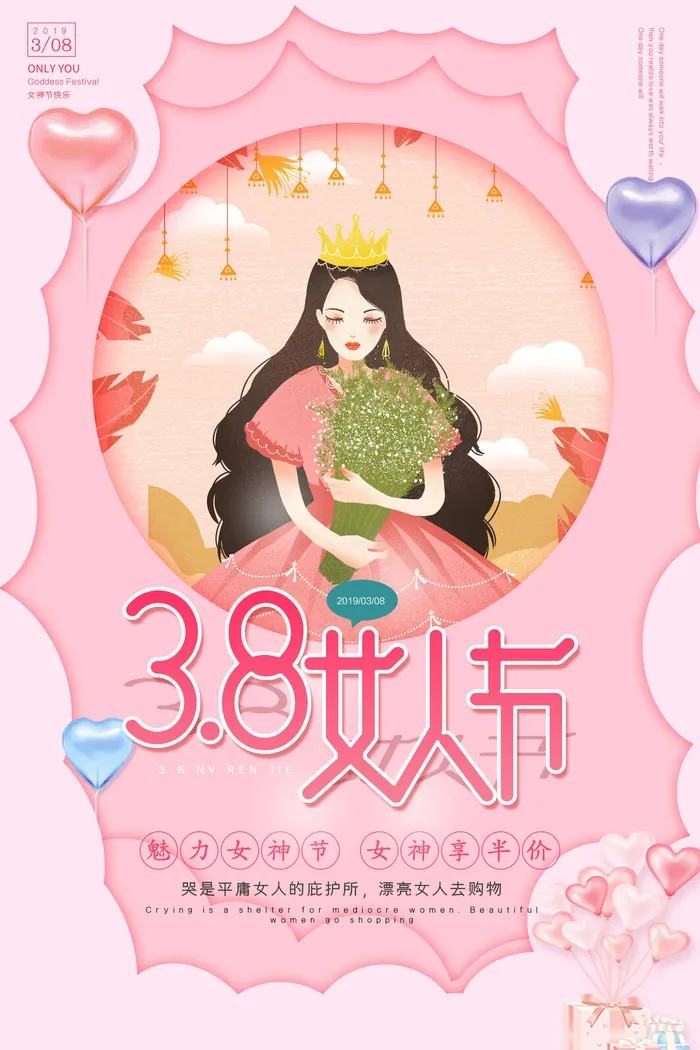 小清新创意女神节海报