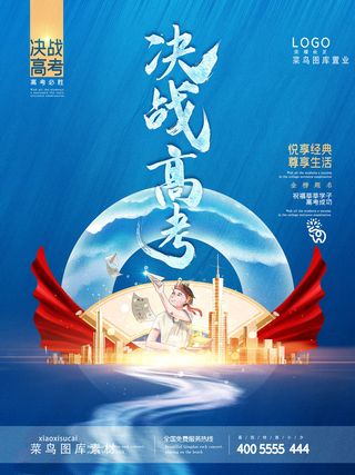 高考加油高考海报冲刺逢考必过模板PSD分层设计素材