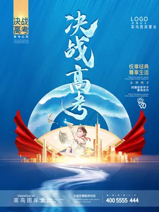 高考加油高考海报冲刺逢考必过模板PSD分层设计素材