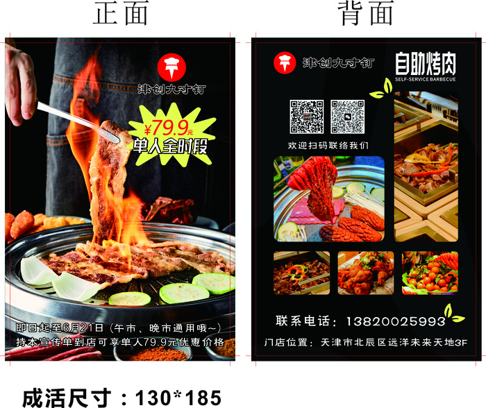 九寸钉 产品宣传DM0406cdr矢量模版下载