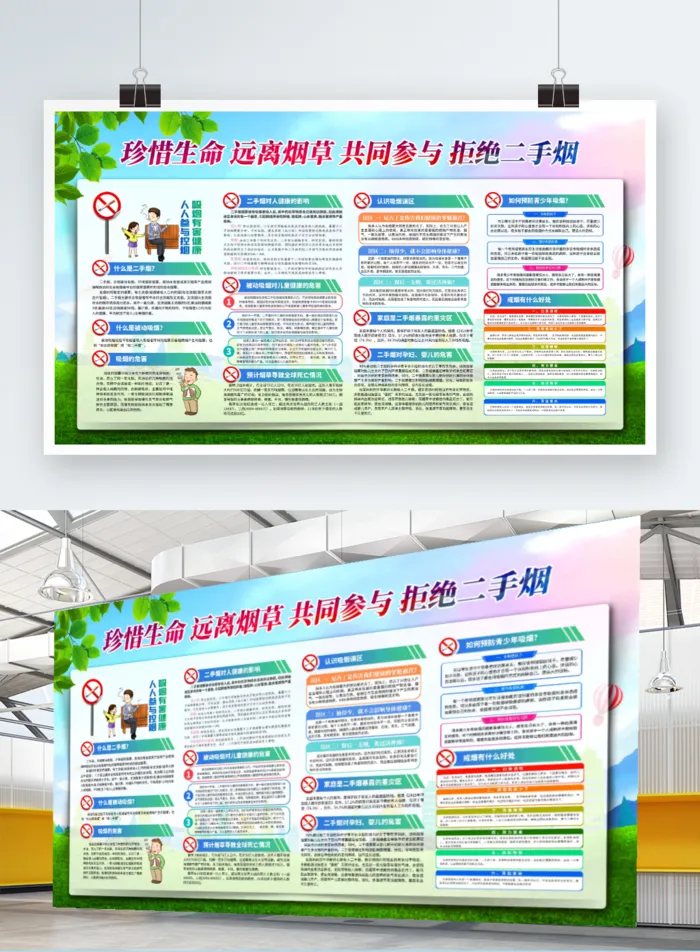 【医疗】禁烟宣传栏决绝二手烟psd模版下载