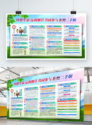 【医疗】禁烟宣传栏决绝二手烟