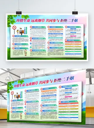 【医疗】禁烟宣传栏决绝二手烟