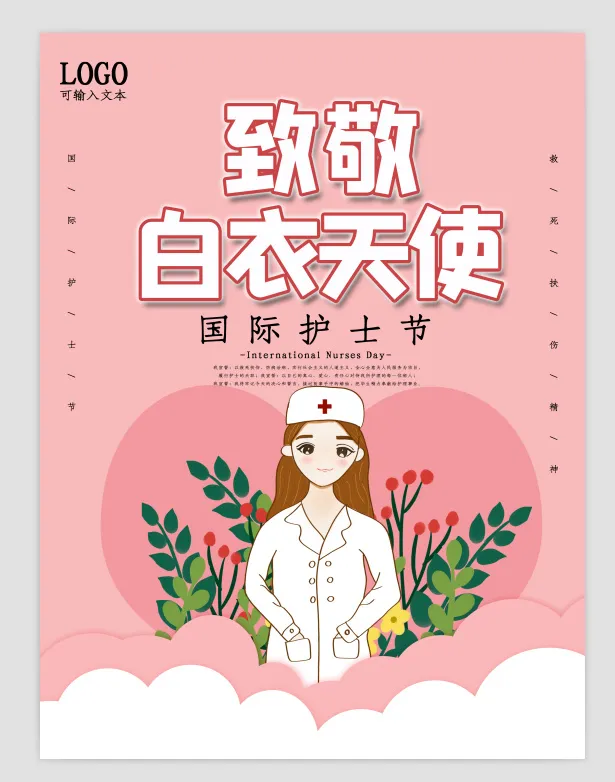护士节，护士，海报，白衣天使