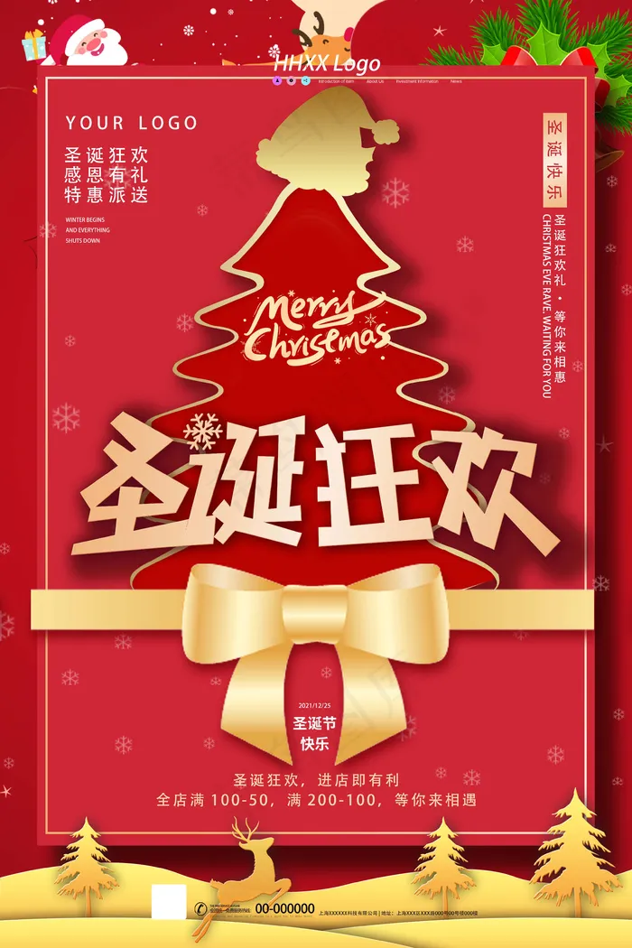 圣诞节 圣诞节活动(undefinedxundefined)psd模版下载