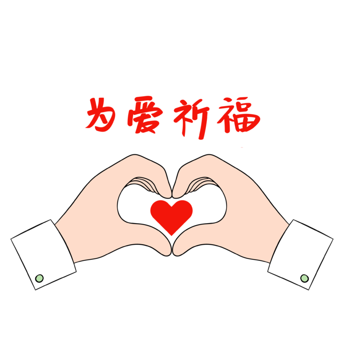 防疫 疫情 病毒