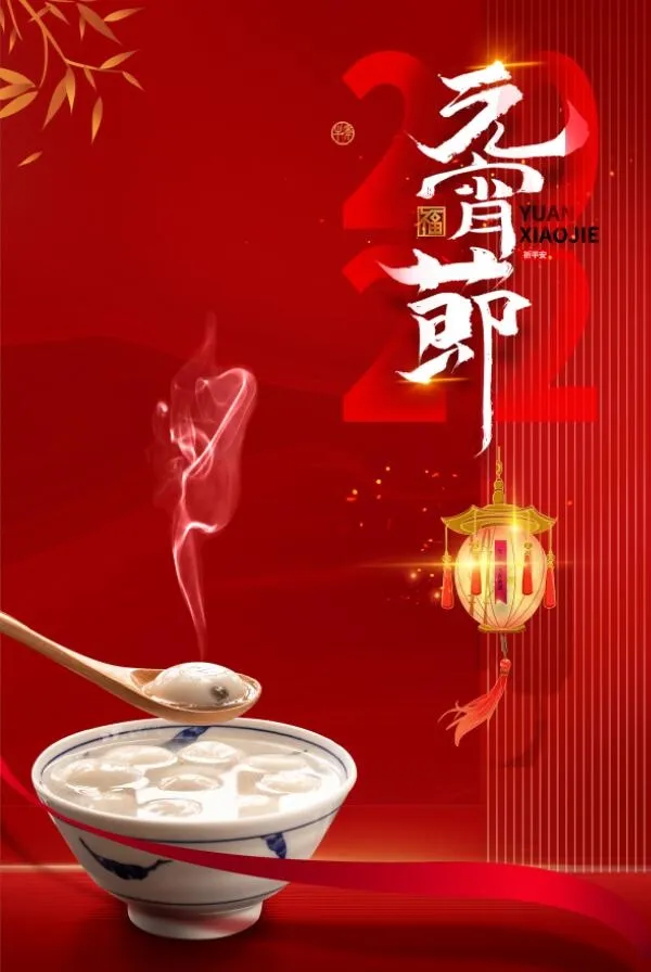 虎年元宵节海报psd模版下载