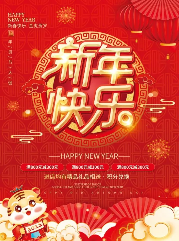 2022元旦新年新年快乐psd模版下载