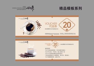 咖啡代金券