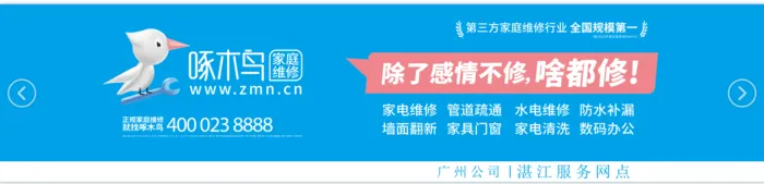 啄木鸟维修海报3000x700ai矢量模版下载