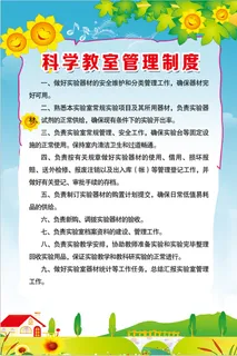 科学教室管理制度