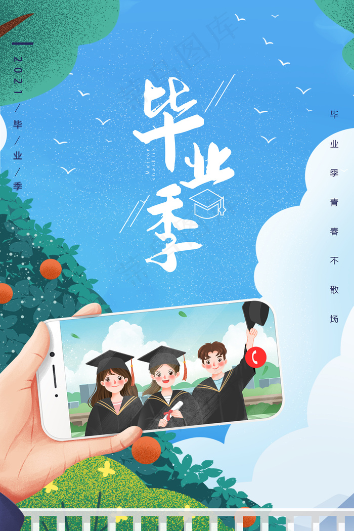 手绘卡通校园毕业季海报psd模版下载