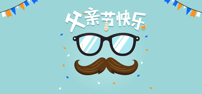 父爱无言温情父亲节宣传展板psd模版下载