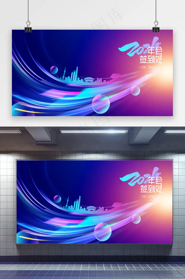 大气2024年年会签到处展板psd模版下载