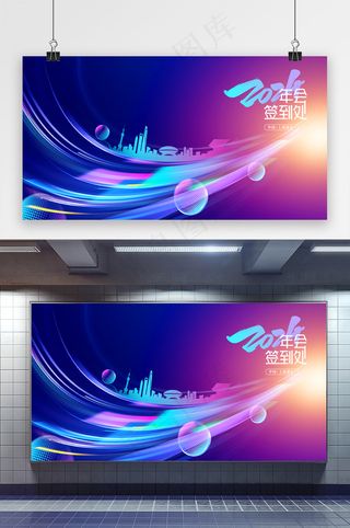 大气2024年年会签到处展板