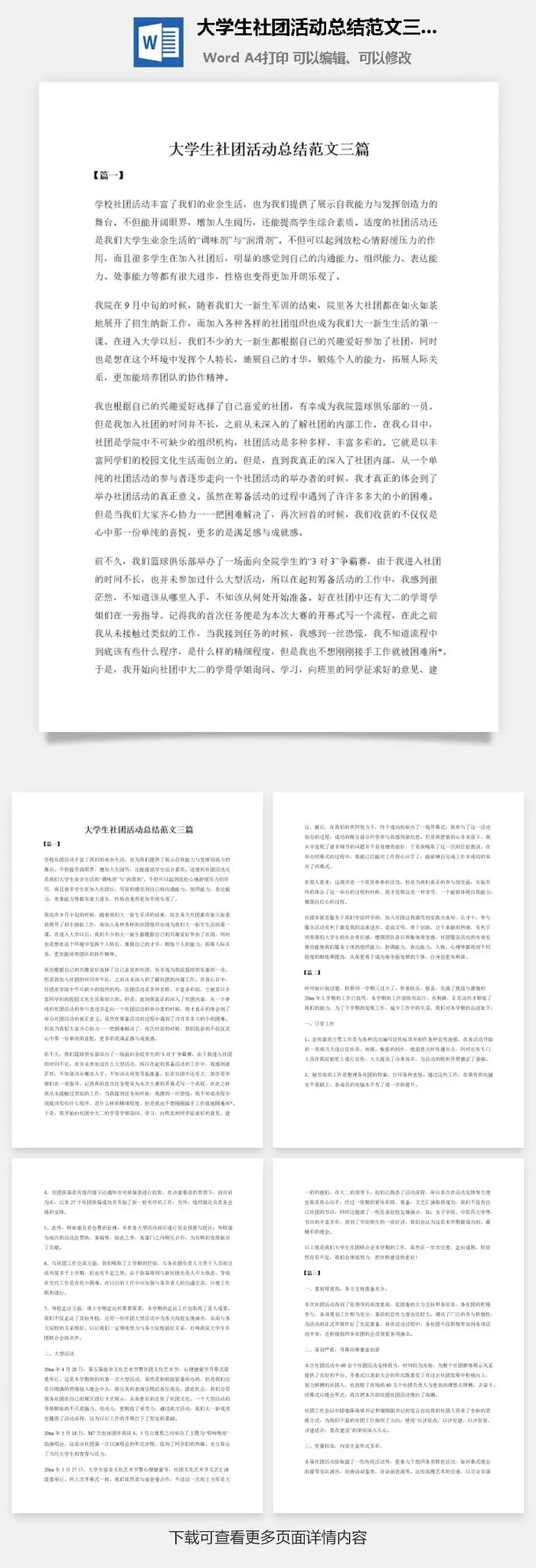 大学生社团活动总结范文三篇