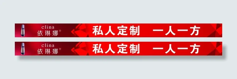 化妆品层条私人定制一人一方cdr矢量模版下载