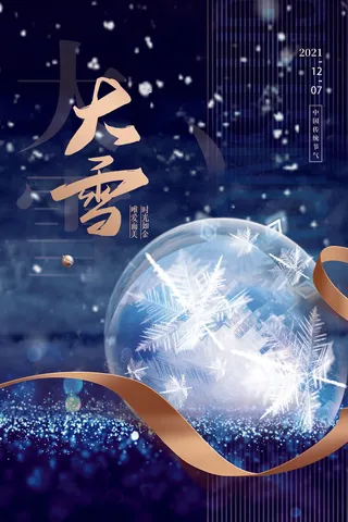 大雪节气海报