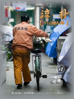 五一51劳动节促销致敬劳动者放假通知海报背景PSD设计素材模板