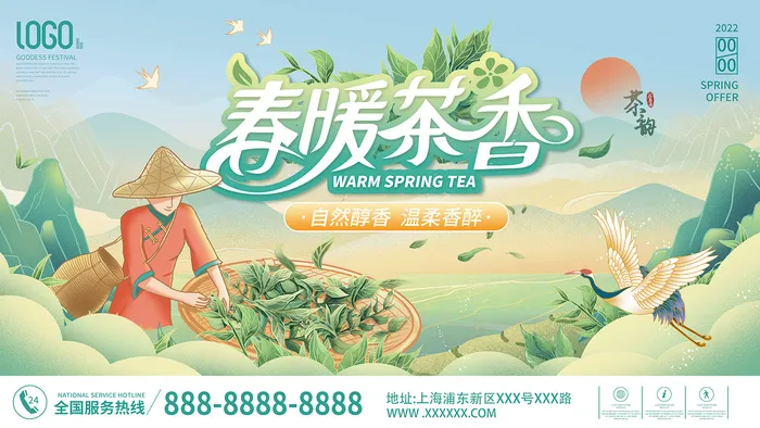 国潮创意春季茶叶促销春茶上市海报psd模版下载