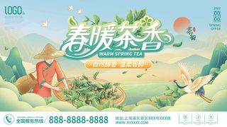 国潮创意春季茶叶促销春茶上市海报