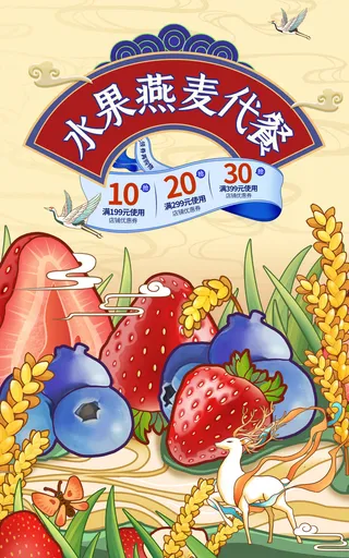 国潮风代餐食品直播间电商促销海报