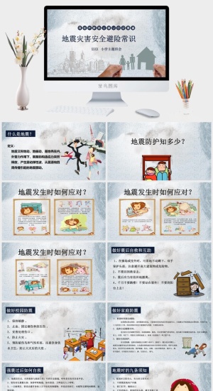 防震灾害安全避险主题班会PPT模板预览图