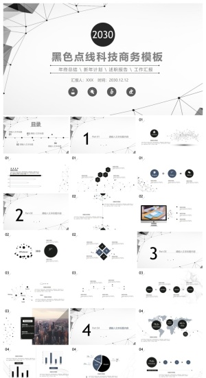 黑灰点线科技风商务PPT模板预览图