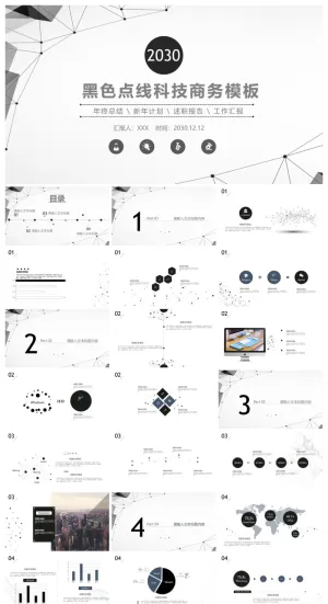 黑灰点线科技风商务PPT模板预览图