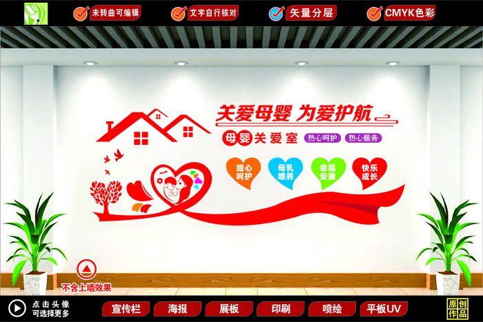 关爱母婴形象墙cdr矢量模版下载