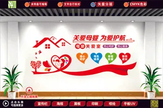 关爱母婴形象墙